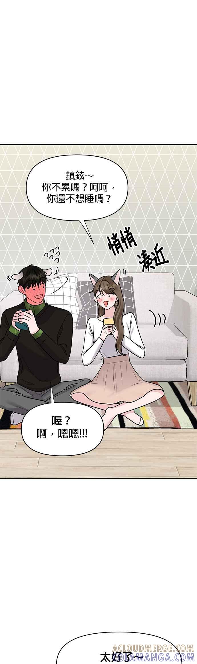 《他不是我的理想型》第40话 第7页
