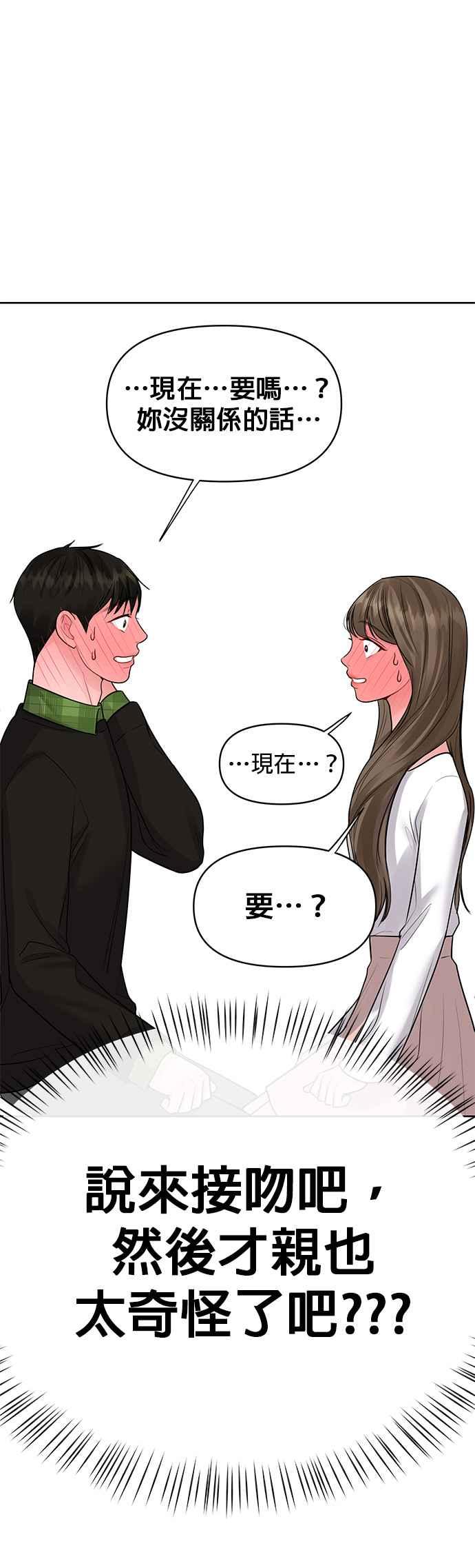 《他不是我的理想型》第40话 第56页