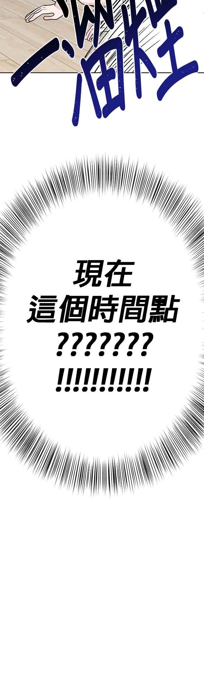 《他不是我的理想型》第40话 第11页