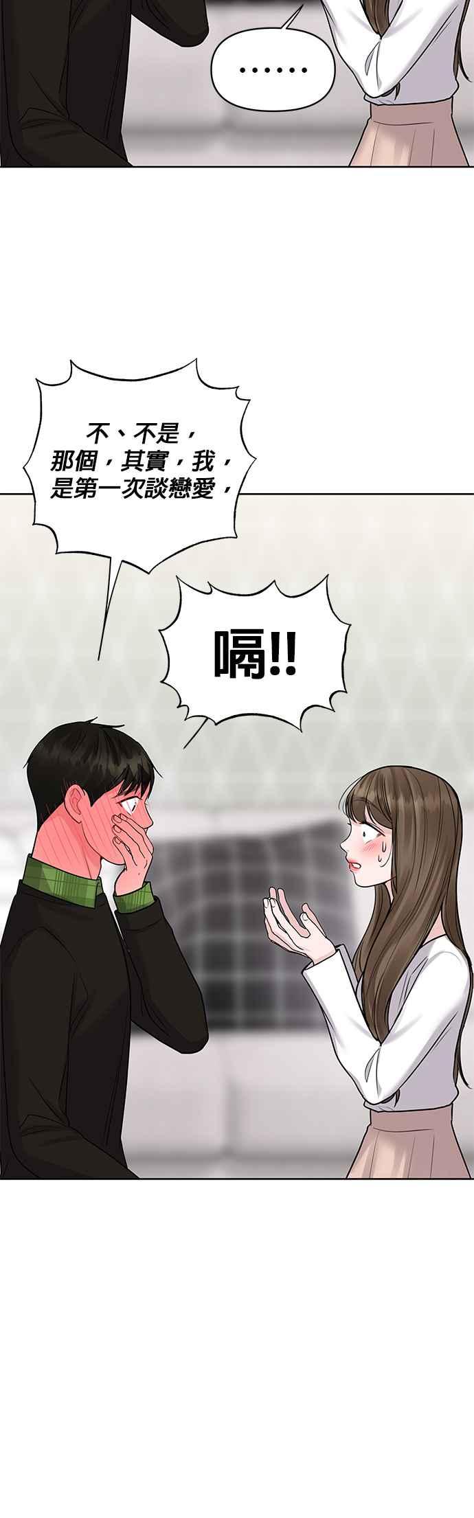 《他不是我的理想型》第40话 第36页