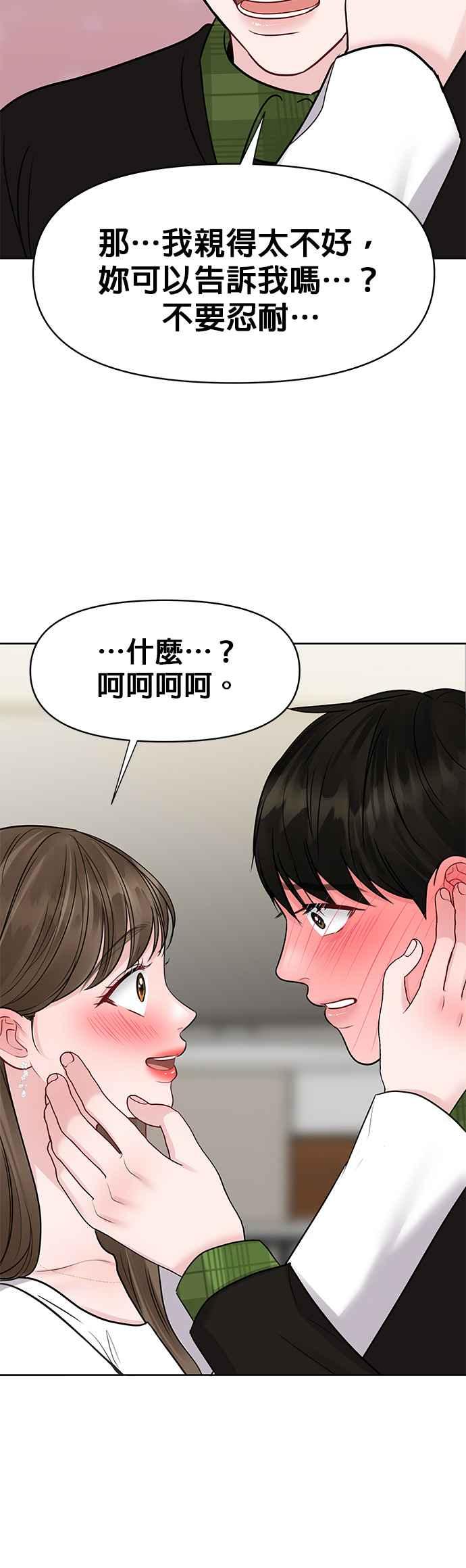 《他不是我的理想型》第40话 第81页