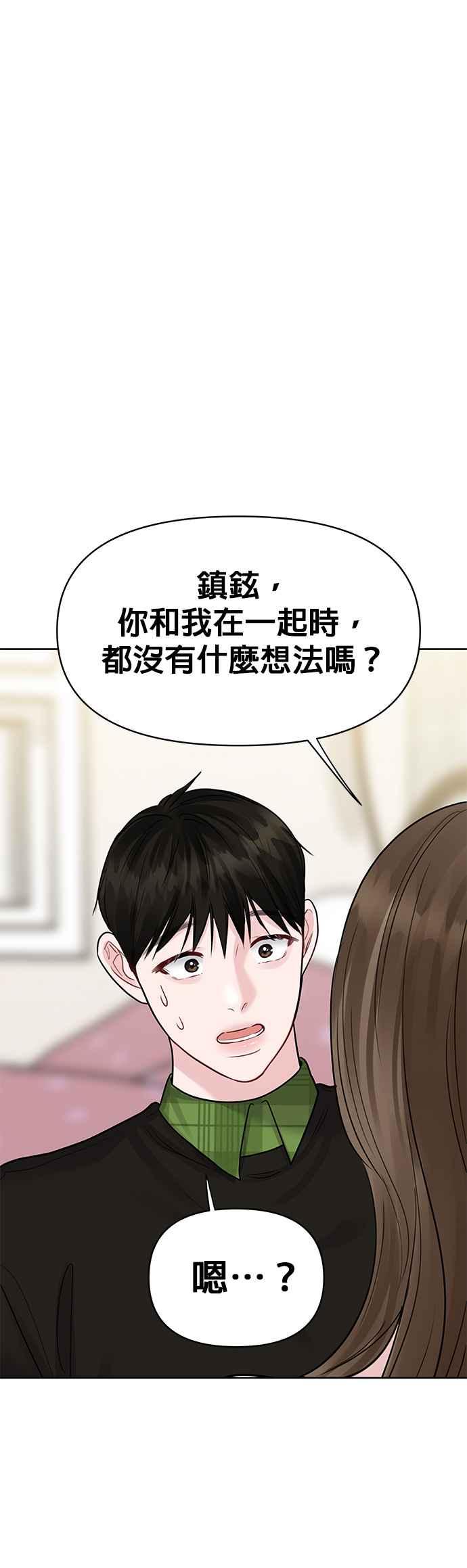 《他不是我的理想型》第40话 第26页
