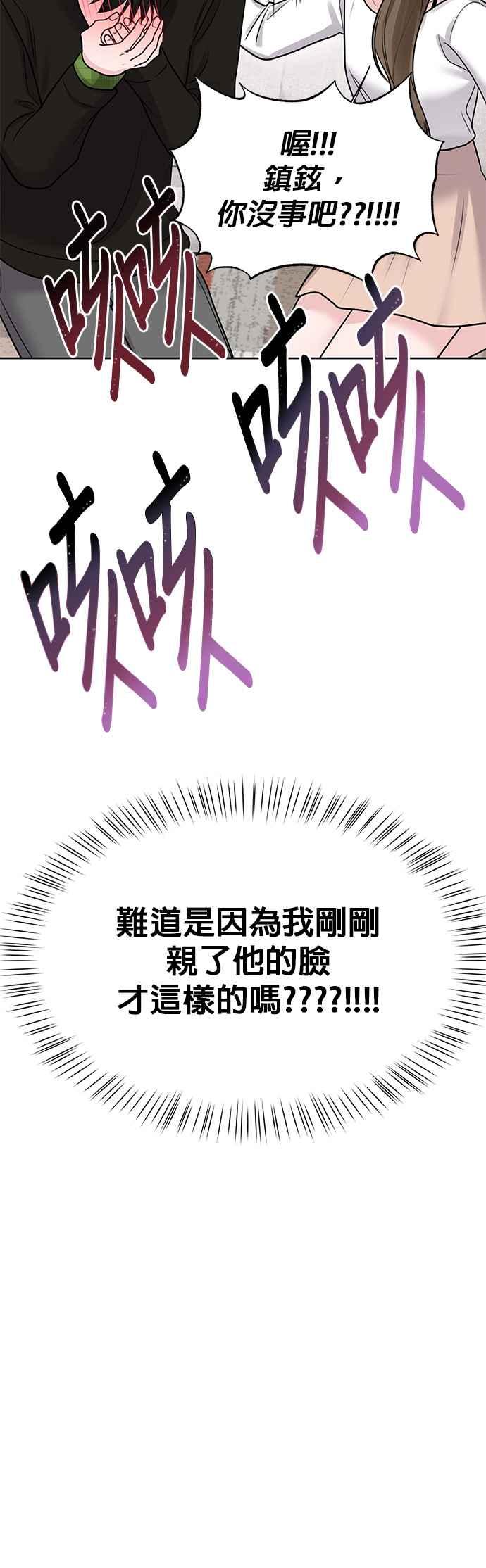 《他不是我的理想型》第40话 第48页