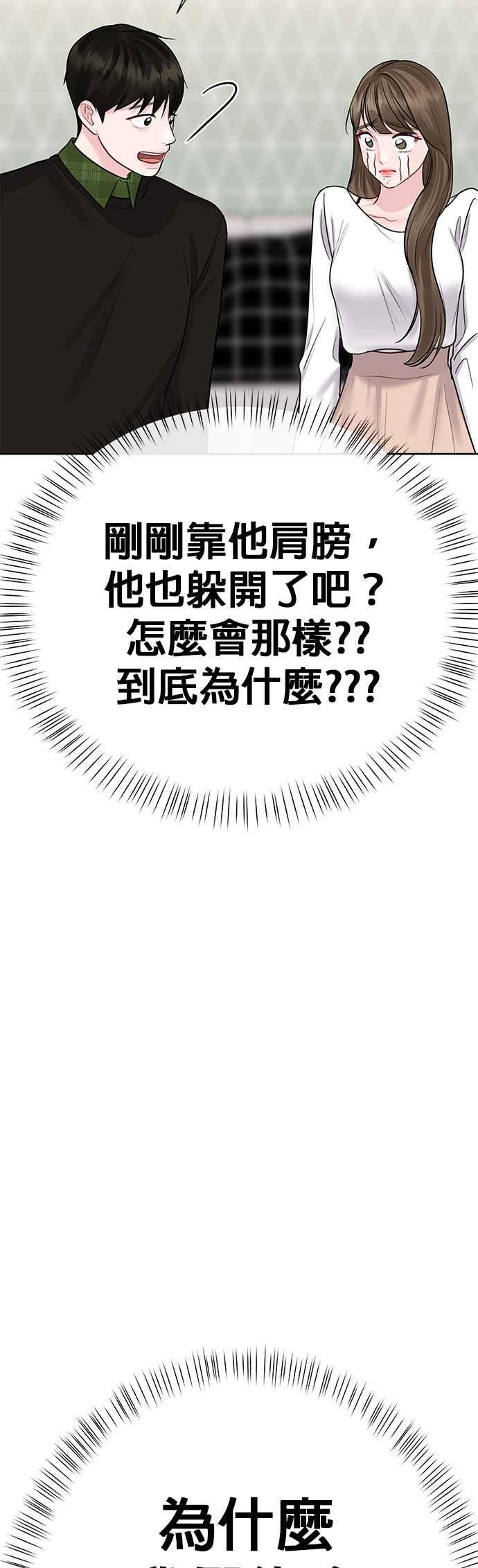 《他不是我的理想型》第40话 第20页