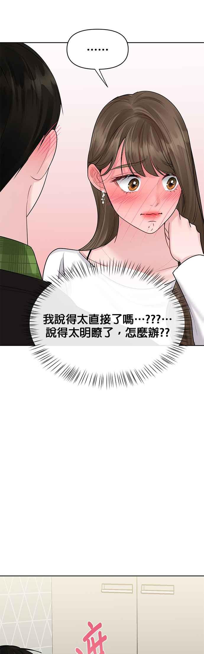 《他不是我的理想型》第40话 第33页