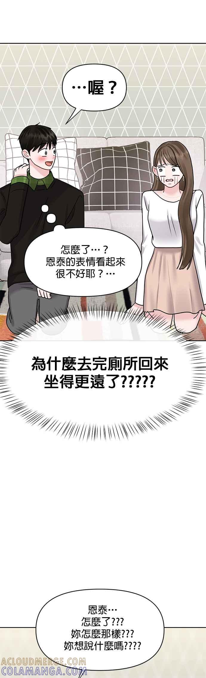 《他不是我的理想型》第40话 第19页