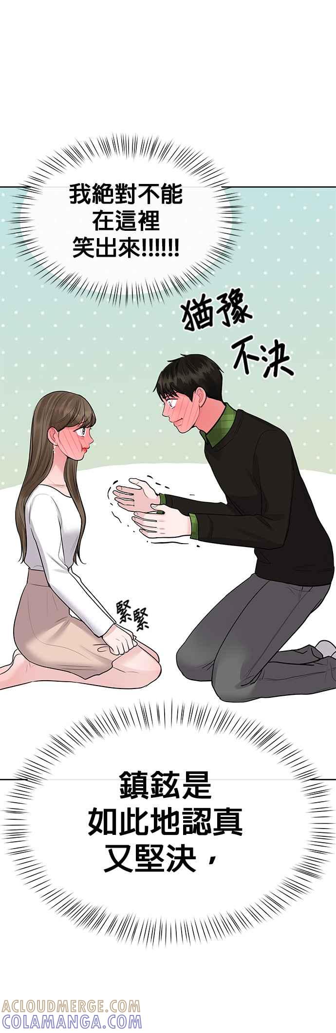 《他不是我的理想型》第40话 第70页