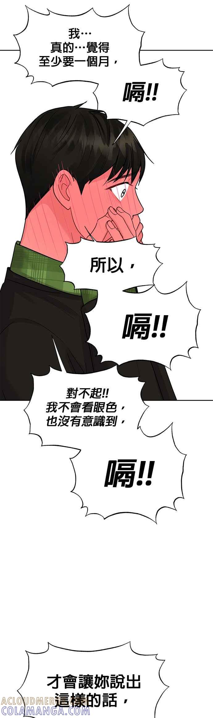 《他不是我的理想型》第40话 第37页