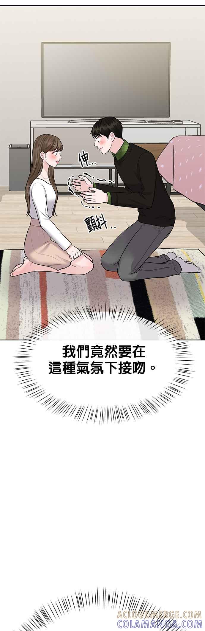 《他不是我的理想型》第40话 第67页