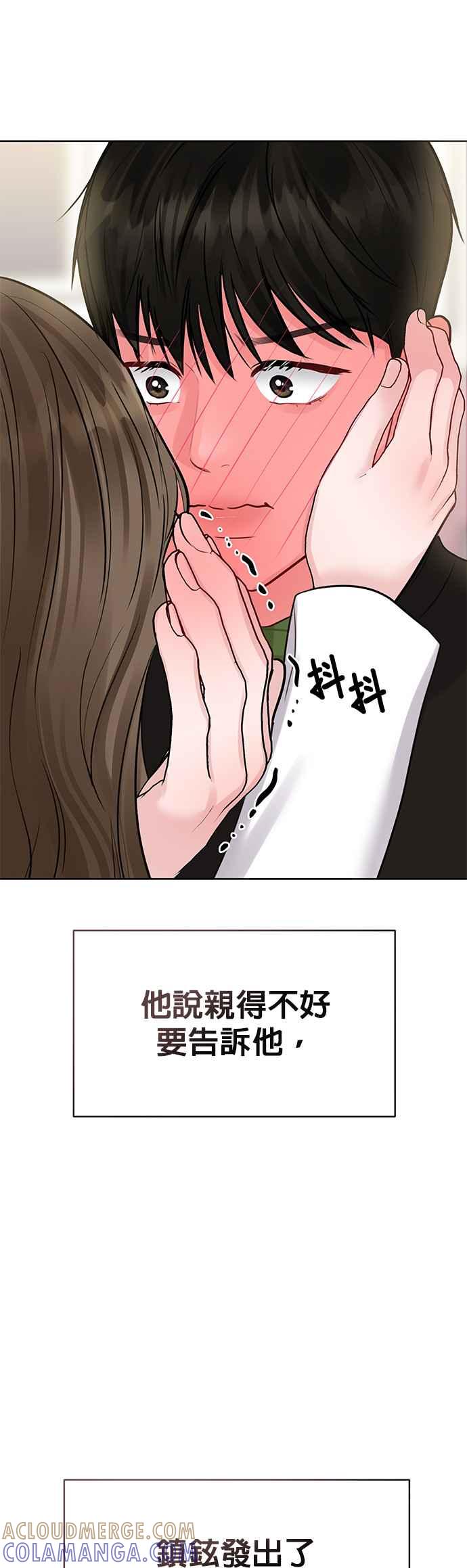 《他不是我的理想型》第40话 第82页