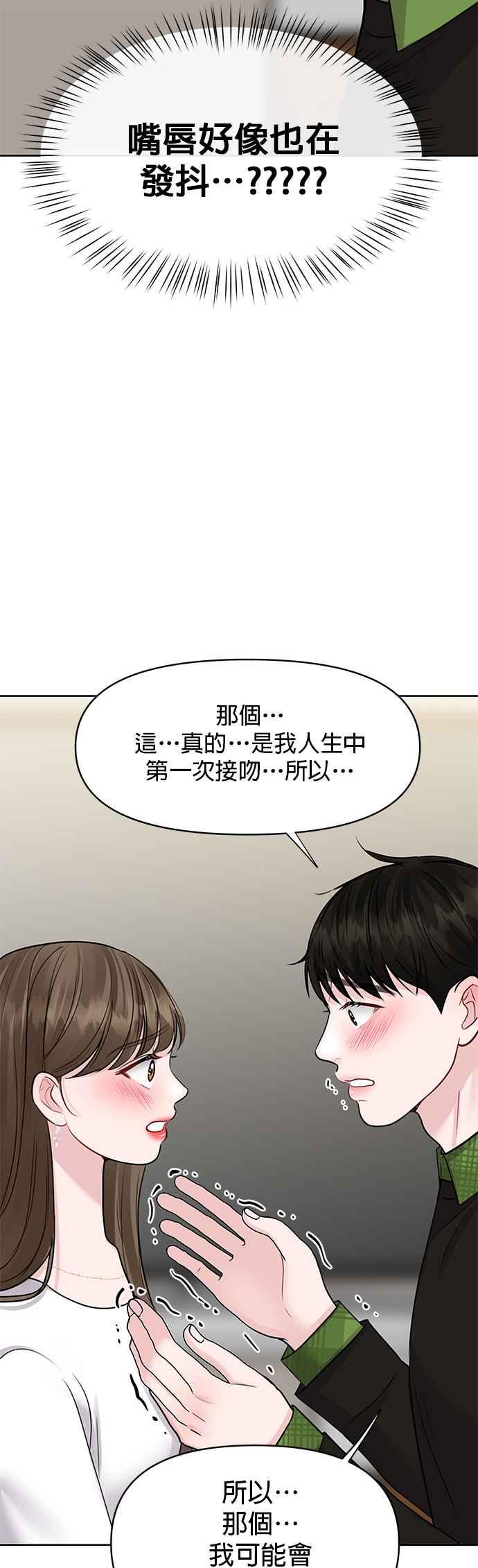 《他不是我的理想型》第40话 第75页