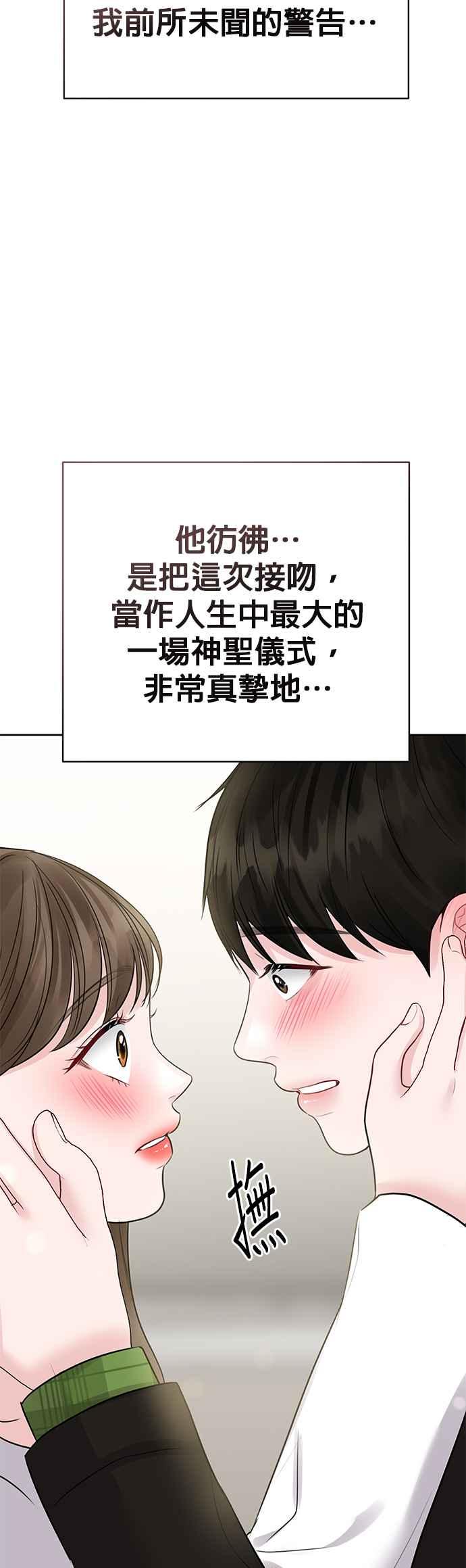 《他不是我的理想型》第40话 第83页