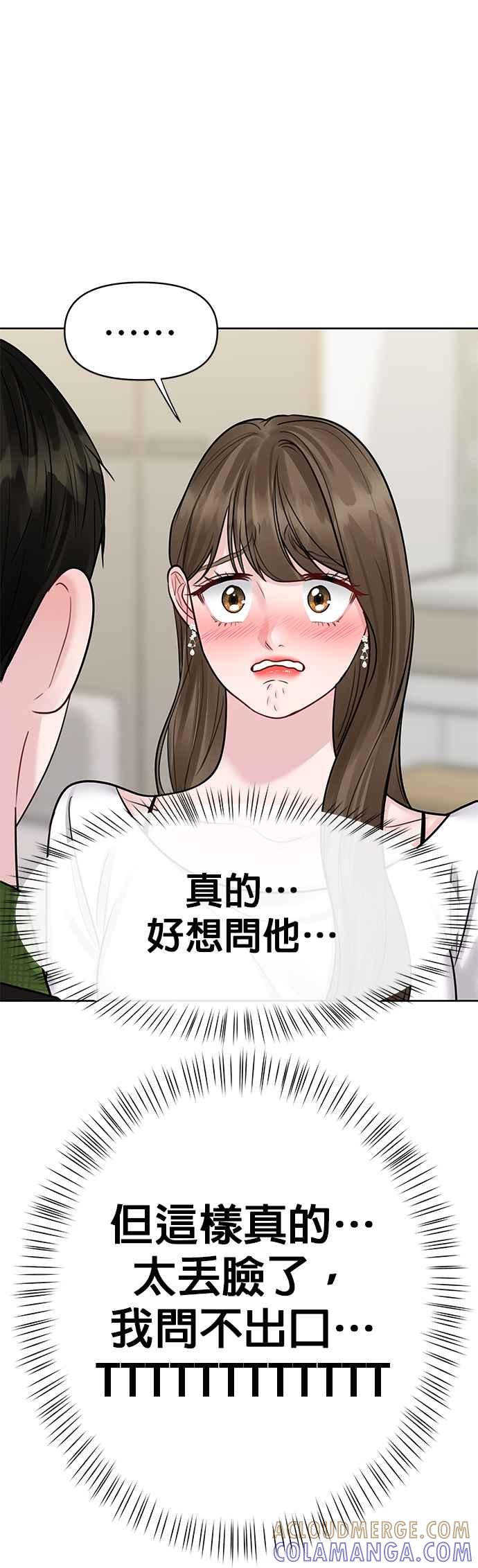 《他不是我的理想型》第40话 第22页