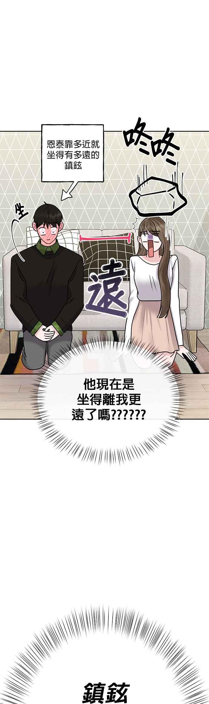 《他不是我的理想型》第40话 第17页