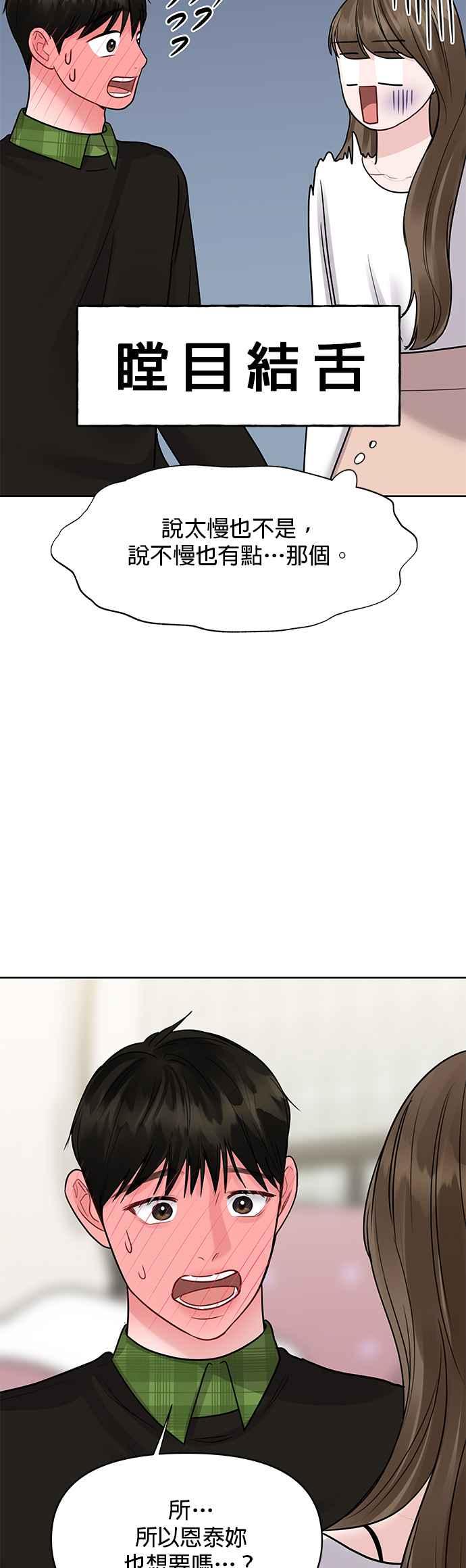 《他不是我的理想型》第40话 第51页