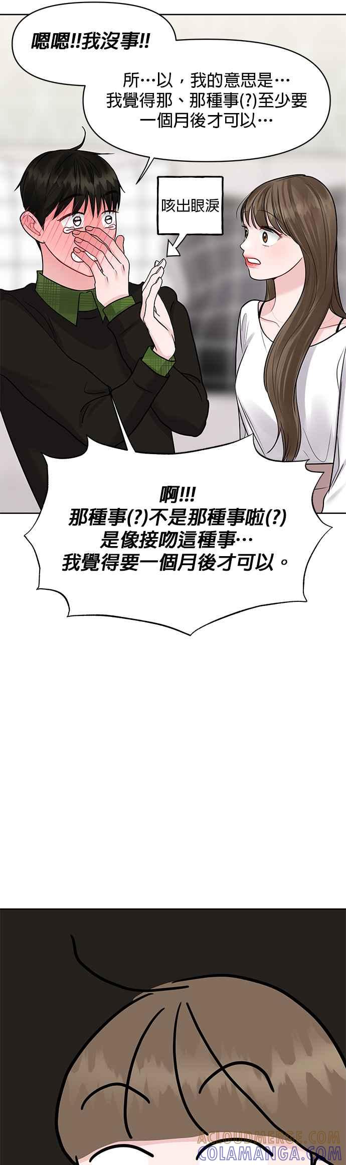 《他不是我的理想型》第40话 第49页