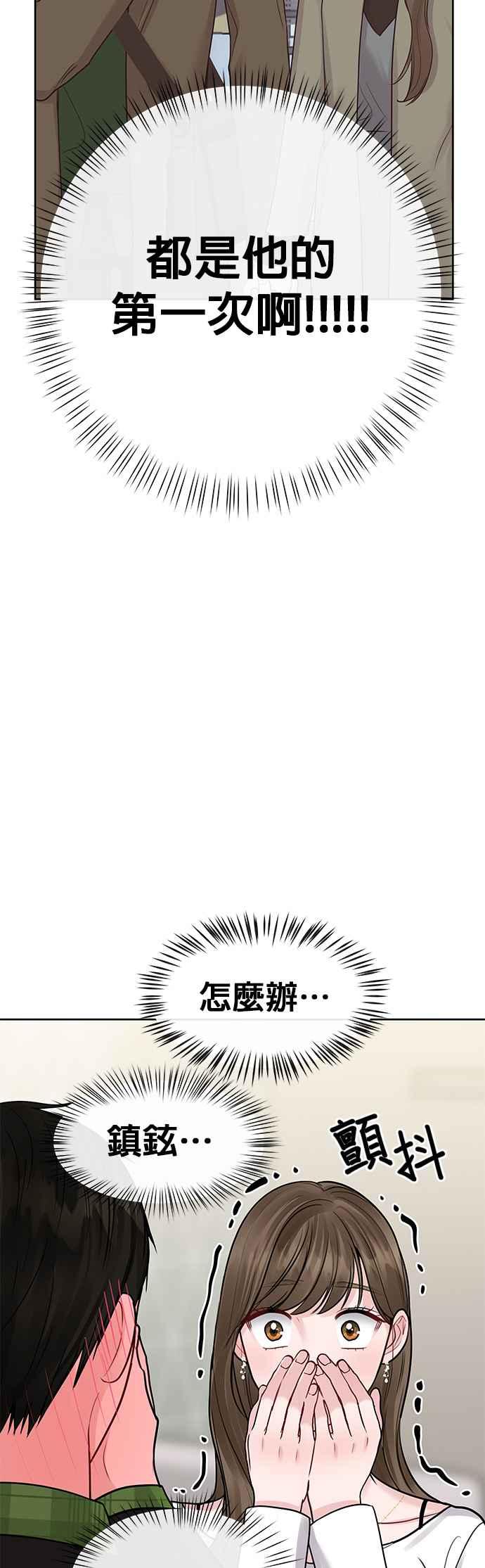 《他不是我的理想型》第40话 第45页