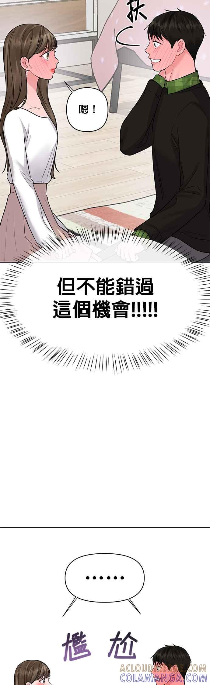 《他不是我的理想型》第40话 第64页