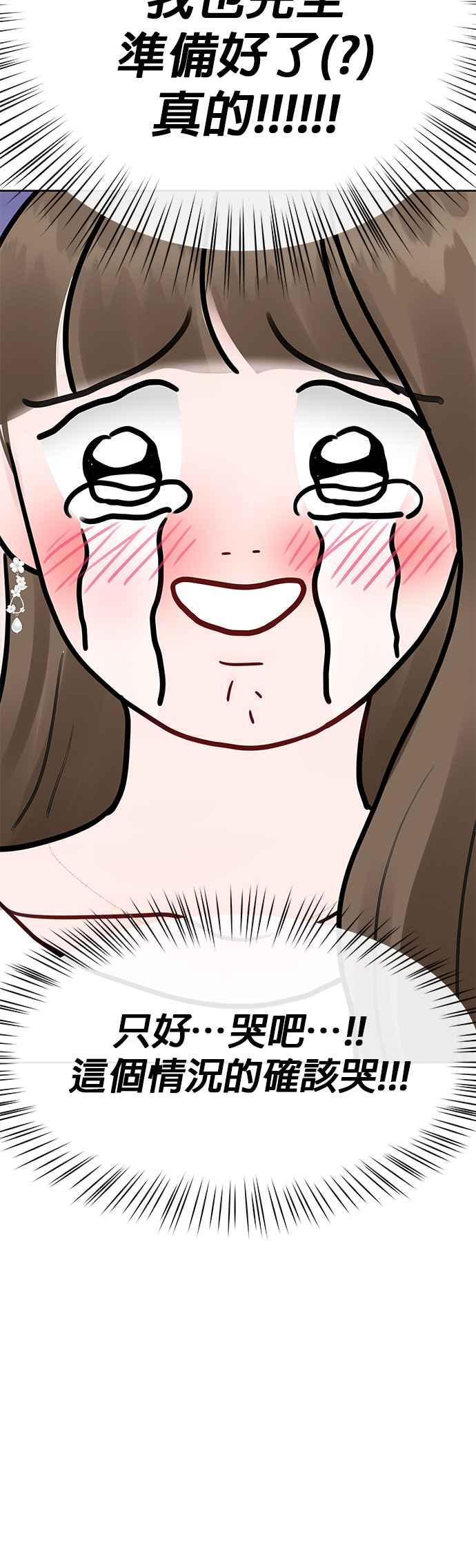 《他不是我的理想型》第40话 第60页