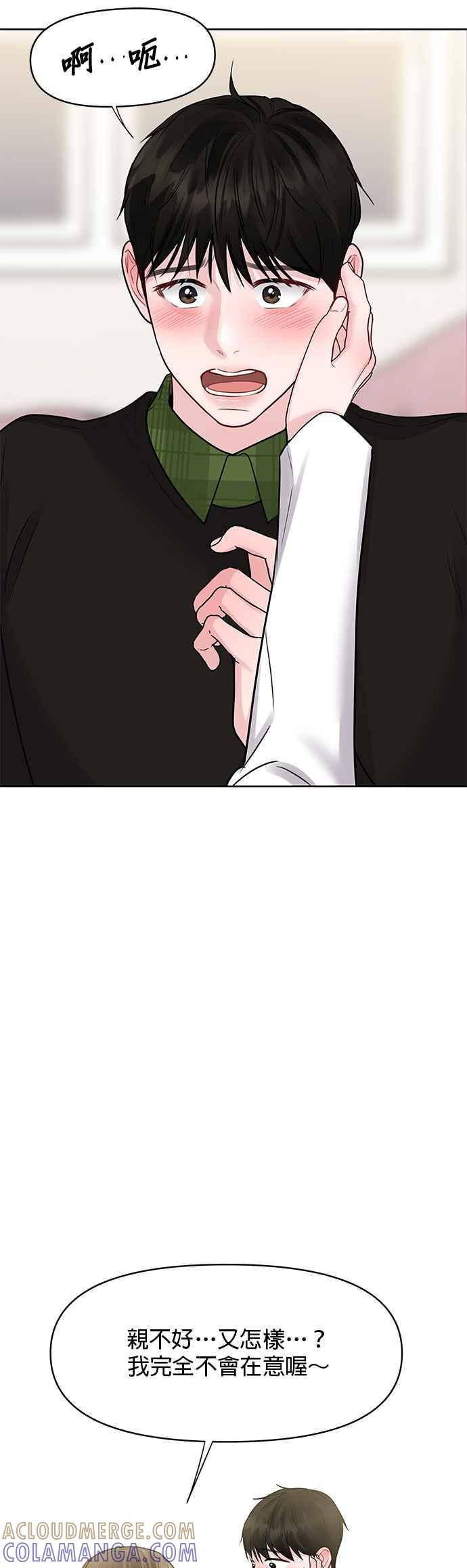 《他不是我的理想型》第40话 第79页