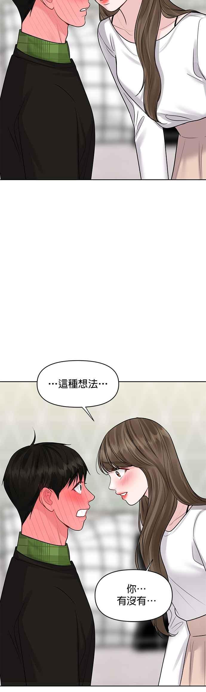 《他不是我的理想型》第40话 第30页