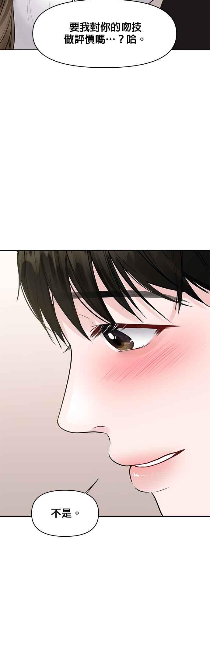 《他不是我的理想型》第40话 第90页