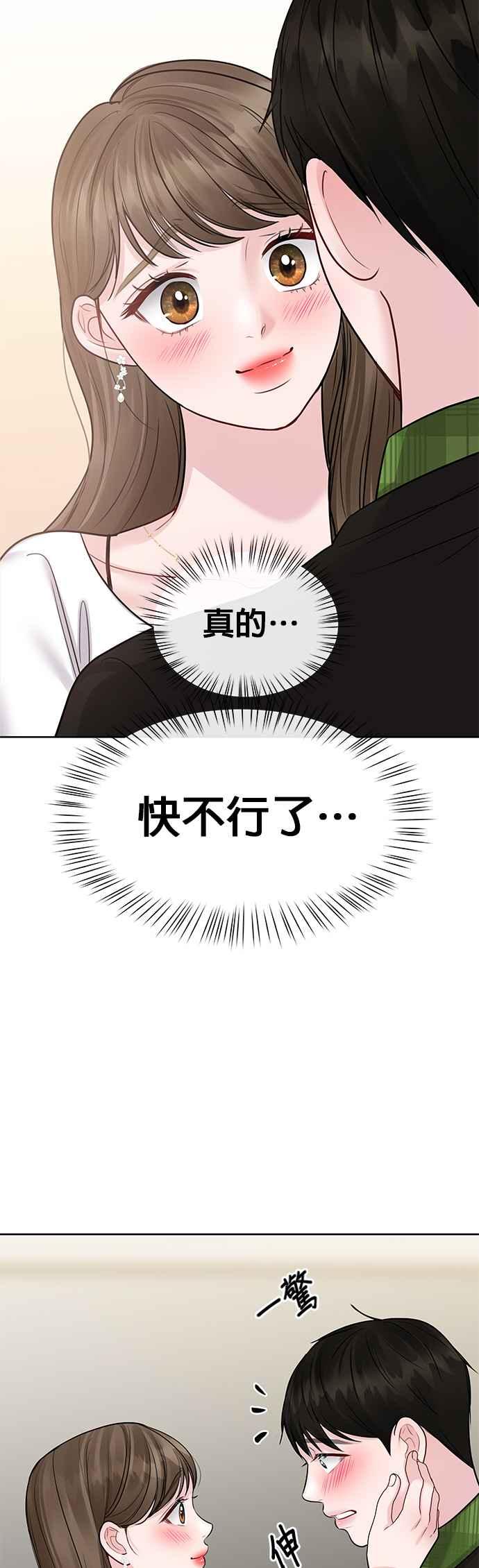《他不是我的理想型》第40话 第77页