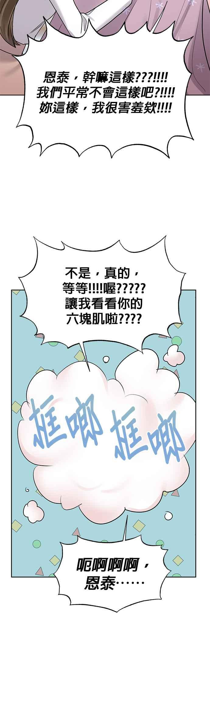 《他不是我的理想型》第41话 第66页