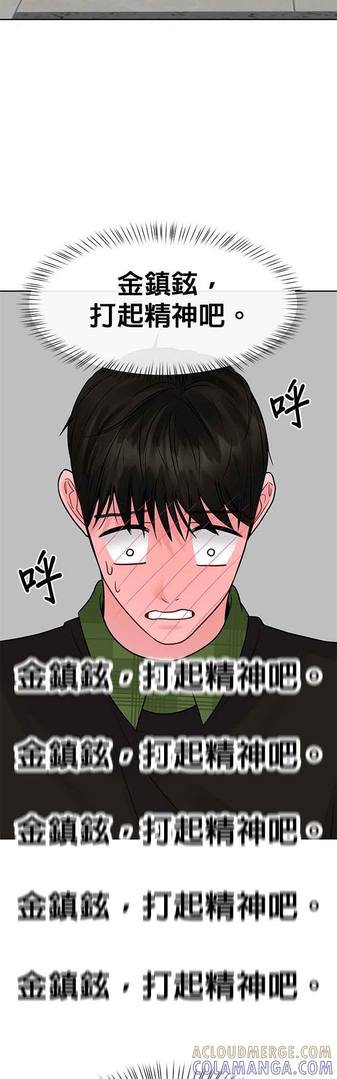 《他不是我的理想型》第41话 第28页