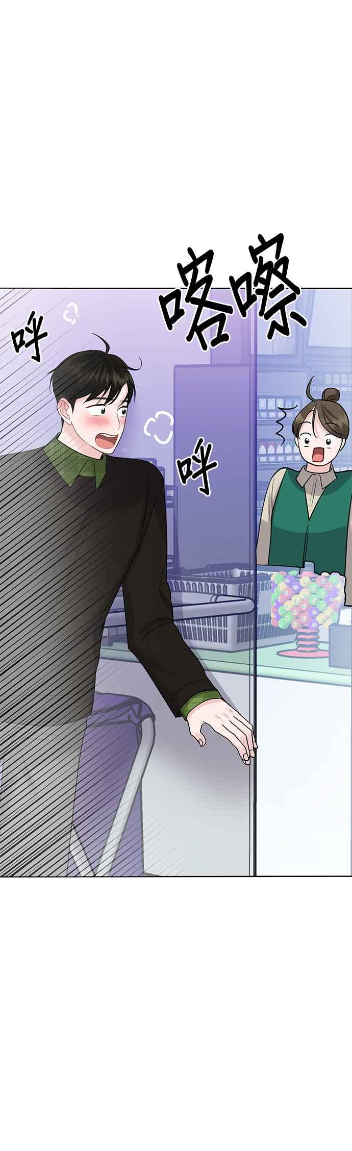 《他不是我的理想型》第41话 第24页