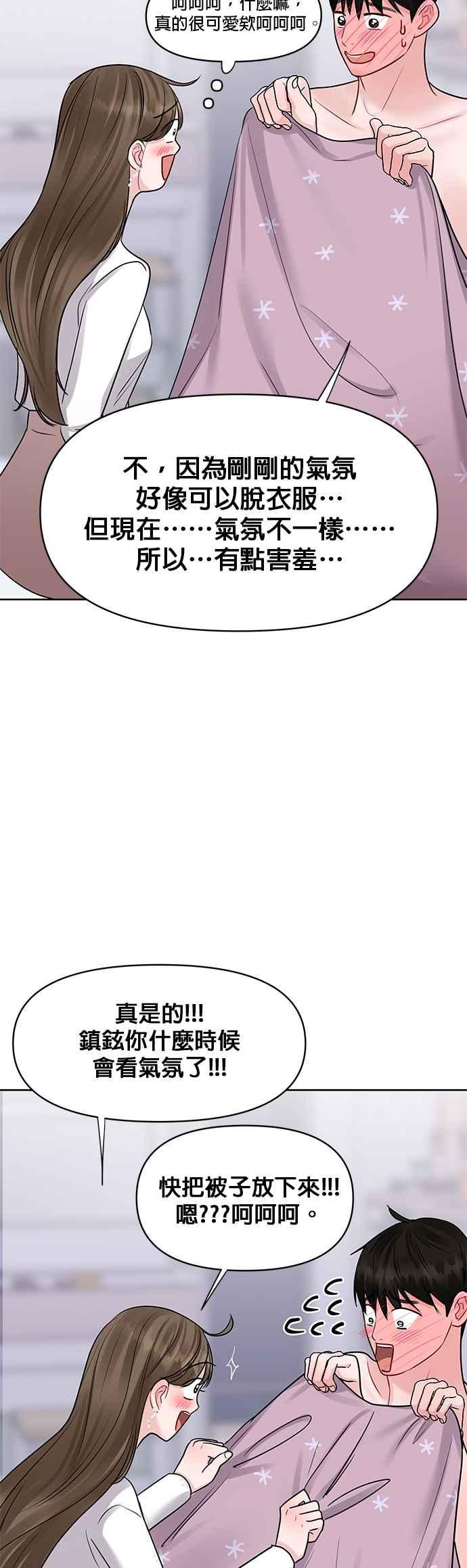 《他不是我的理想型》第41话 第65页