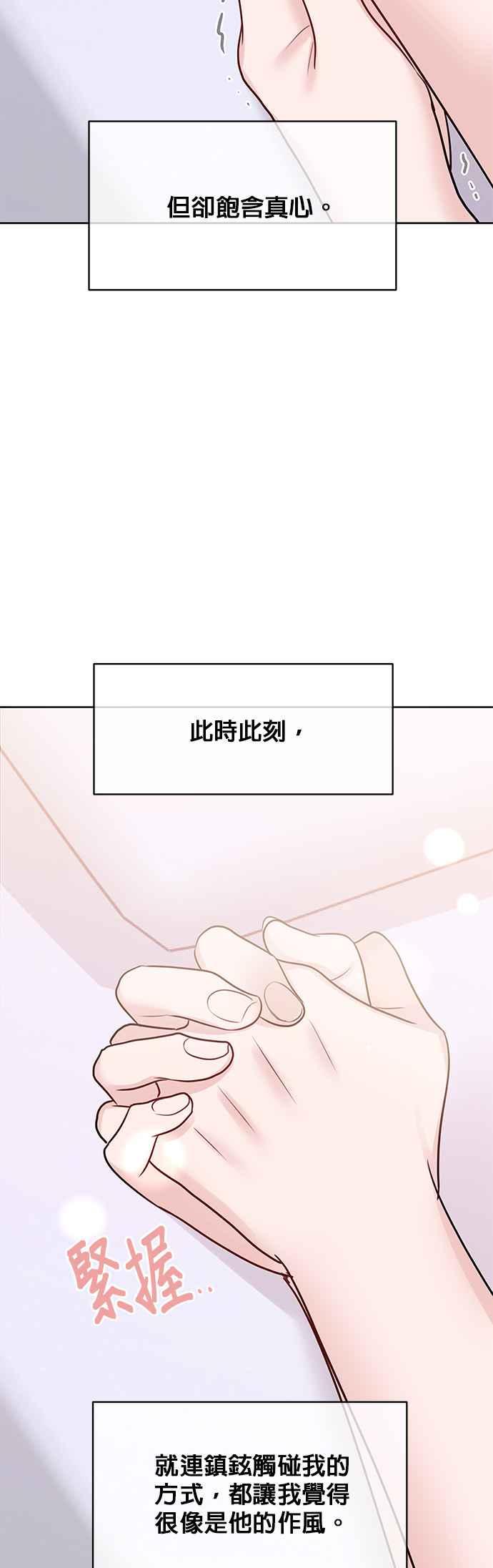 《他不是我的理想型》第41话 第81页