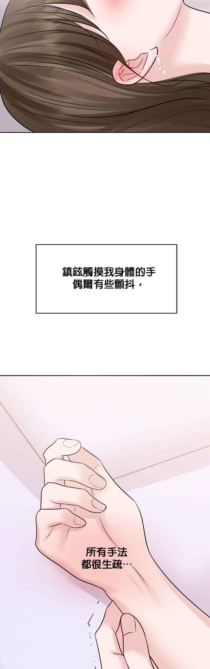《他不是我的理想型》第41话 第80页