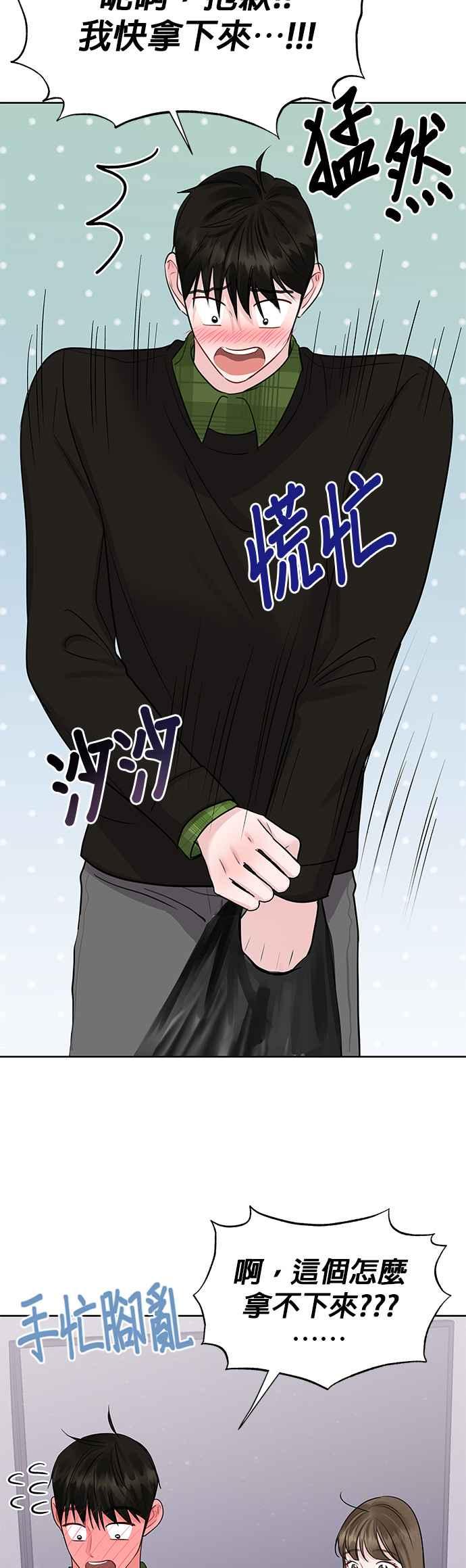 《他不是我的理想型》第41话 第47页