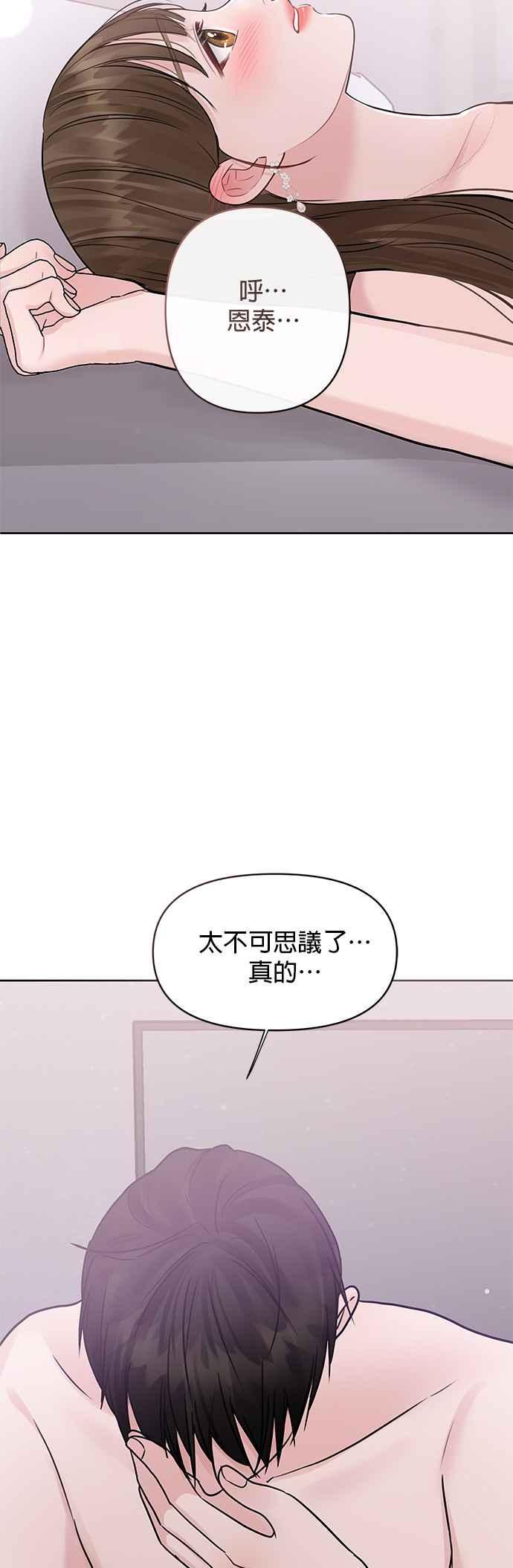 《他不是我的理想型》第41话 第74页