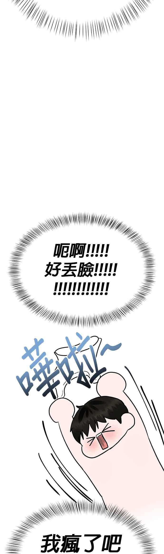 《他不是我的理想型》第41话 第59页