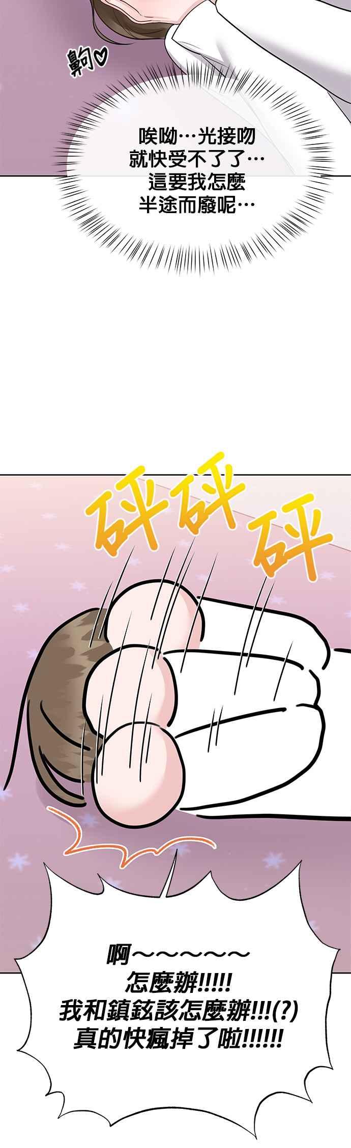 《他不是我的理想型》第41话 第21页
