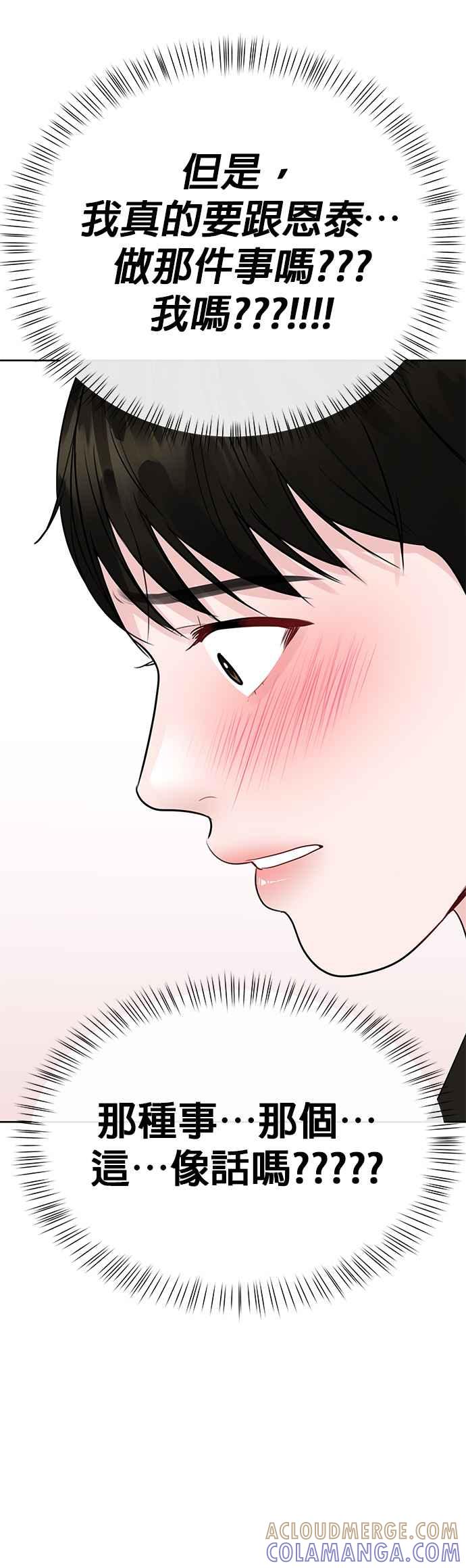 《他不是我的理想型》第41话 第31页