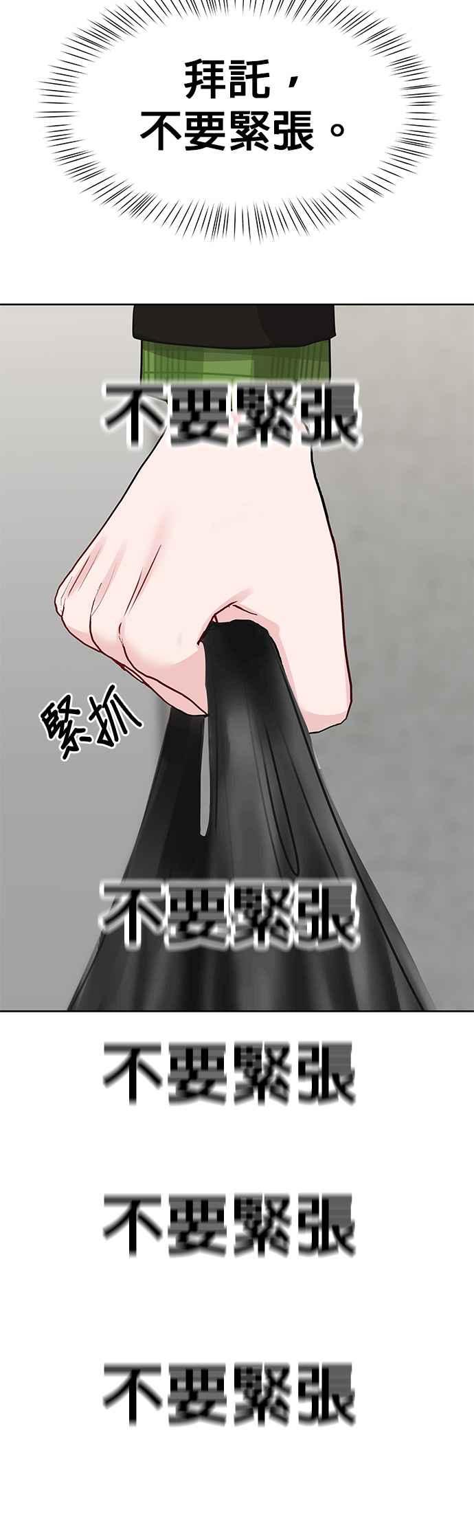 《他不是我的理想型》第41话 第29页