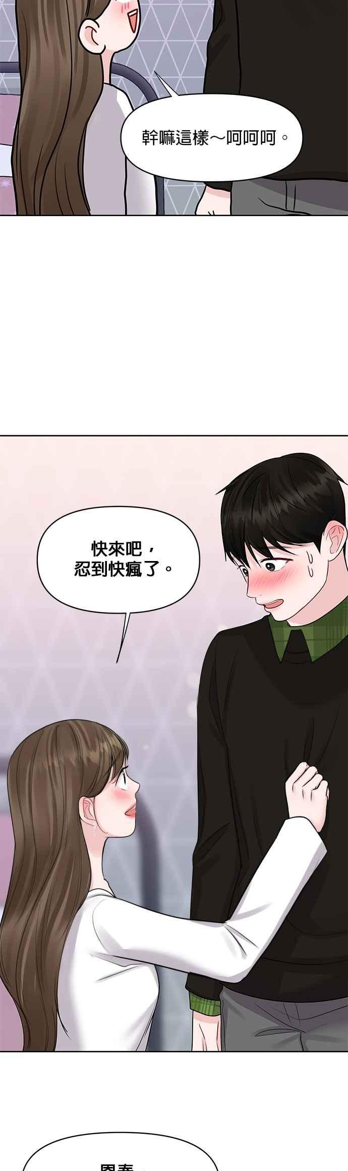 《他不是我的理想型》第41话 第51页