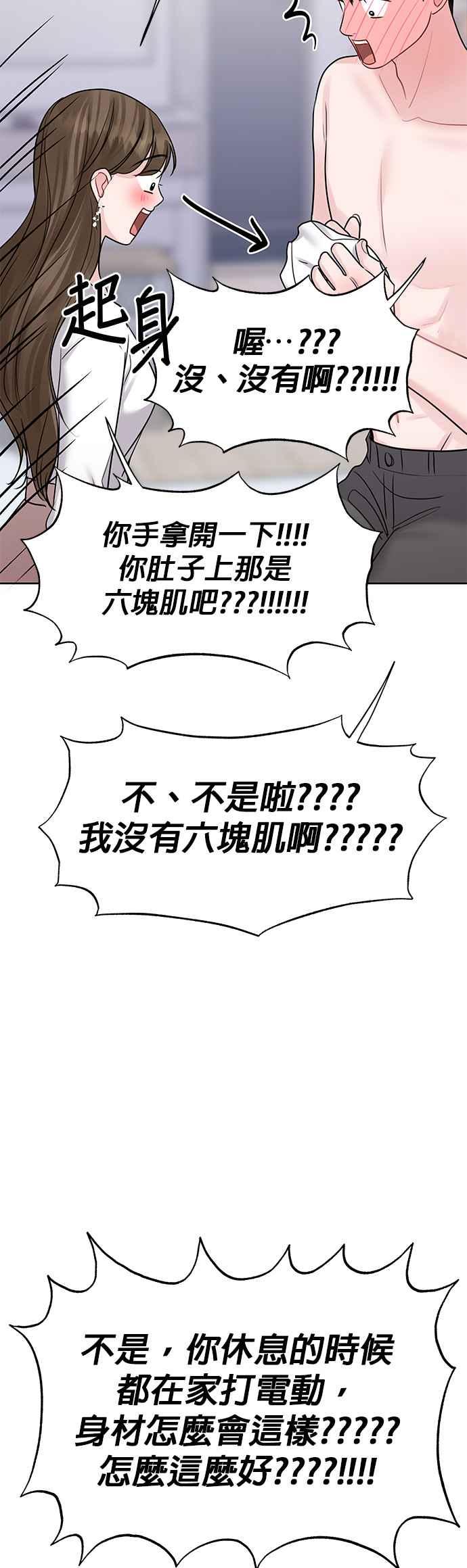 《他不是我的理想型》第41话 第63页