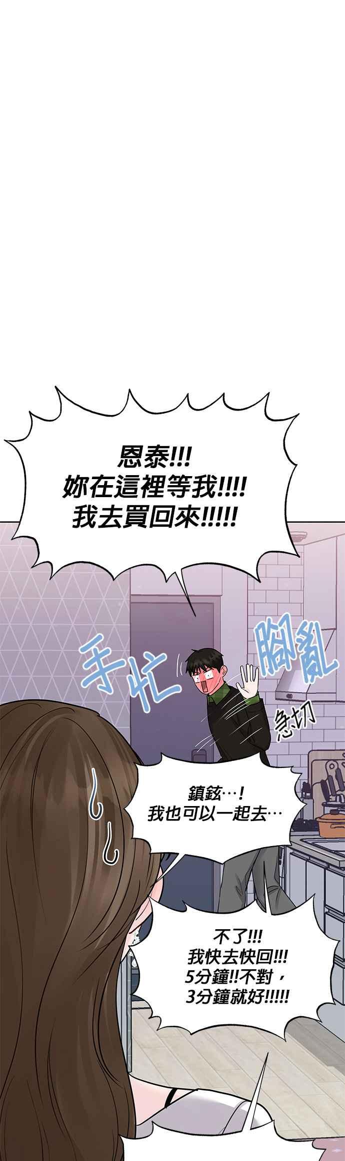 《他不是我的理想型》第41话 第17页