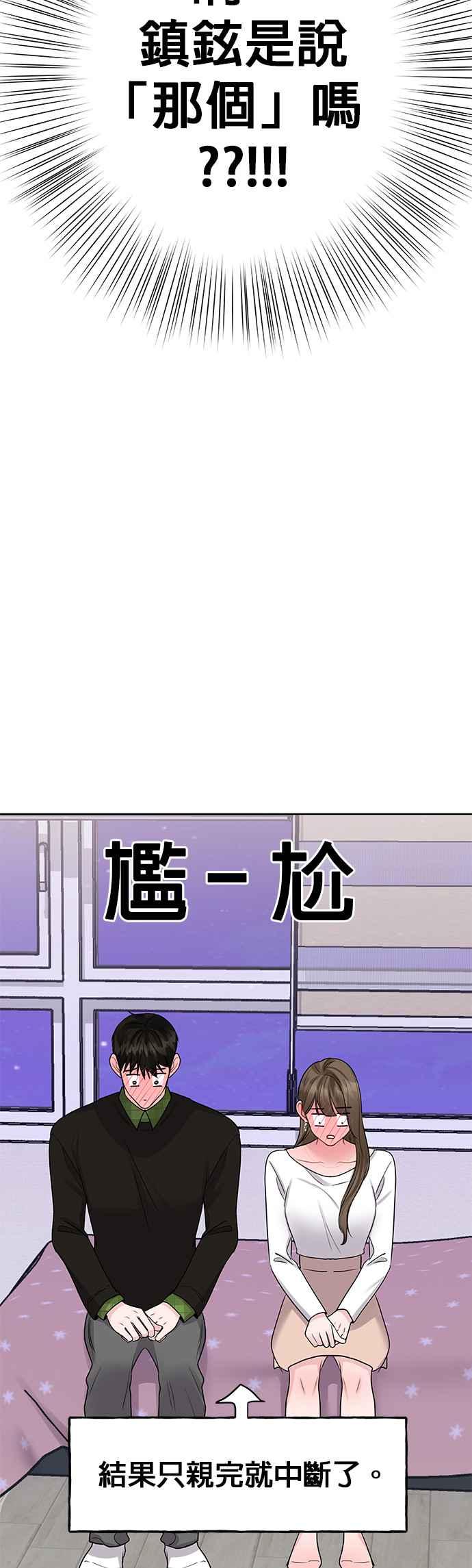 《他不是我的理想型》第41话 第11页