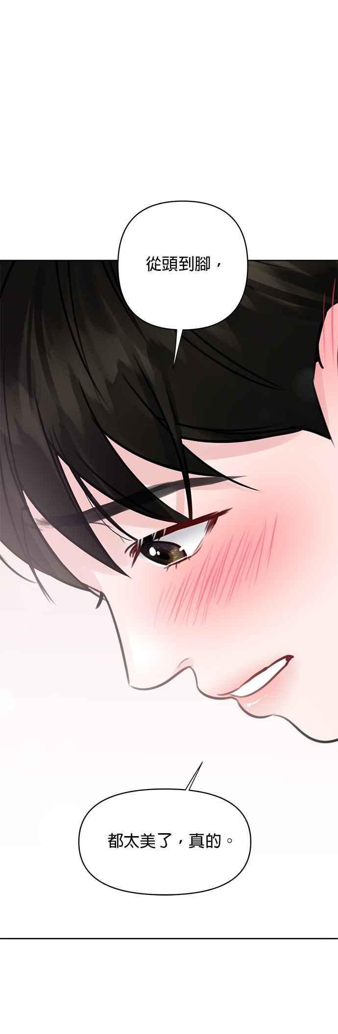 《他不是我的理想型》第41话 第77页