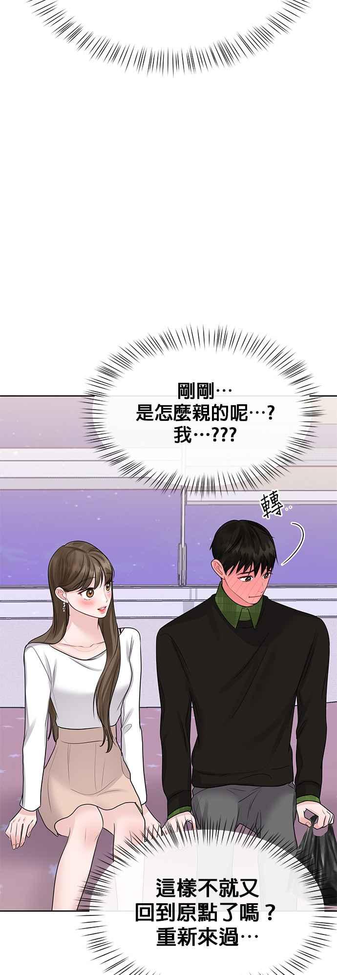 《他不是我的理想型》第41话 第39页