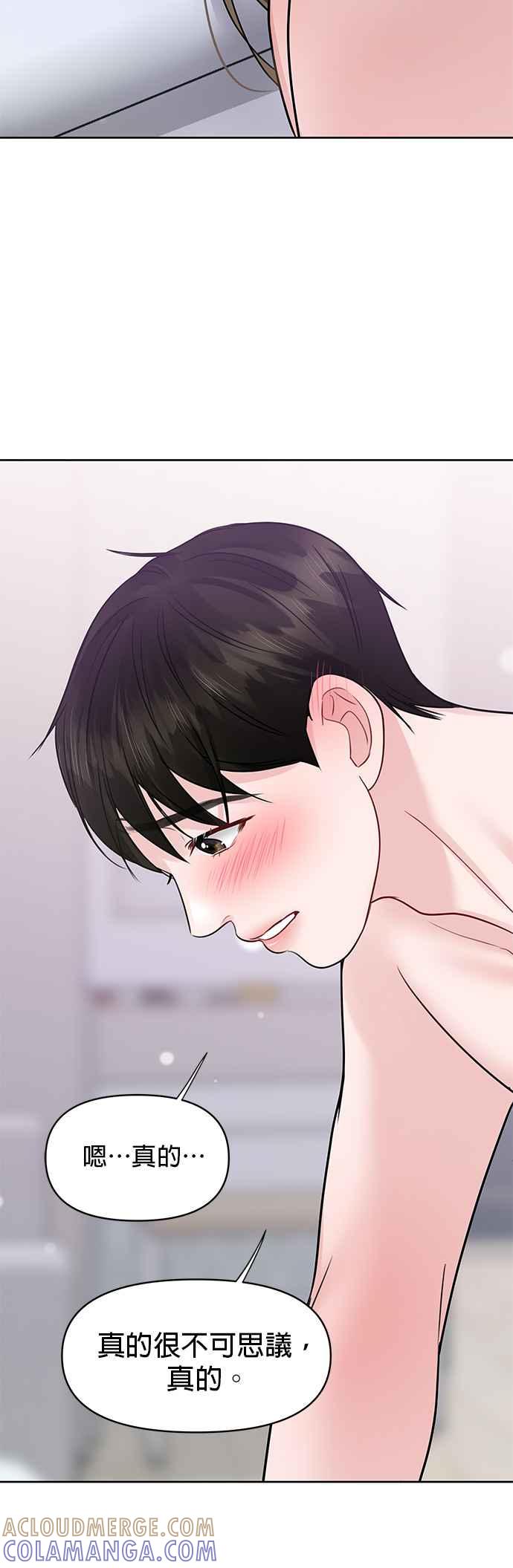 《他不是我的理想型》第41话 第76页