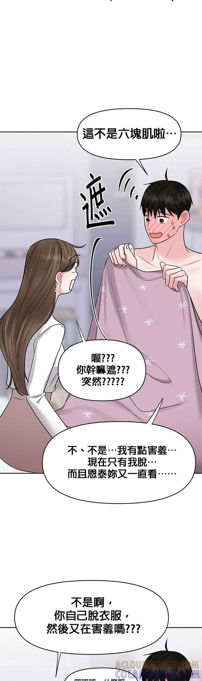 《他不是我的理想型》第41话 第64页