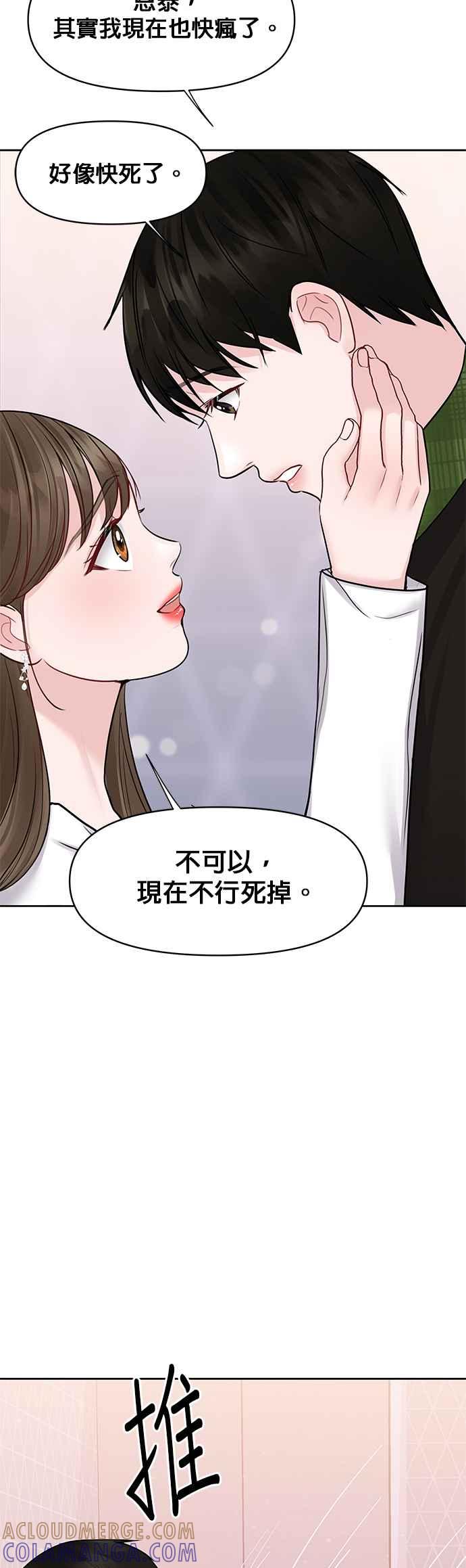 《他不是我的理想型》第41话 第52页