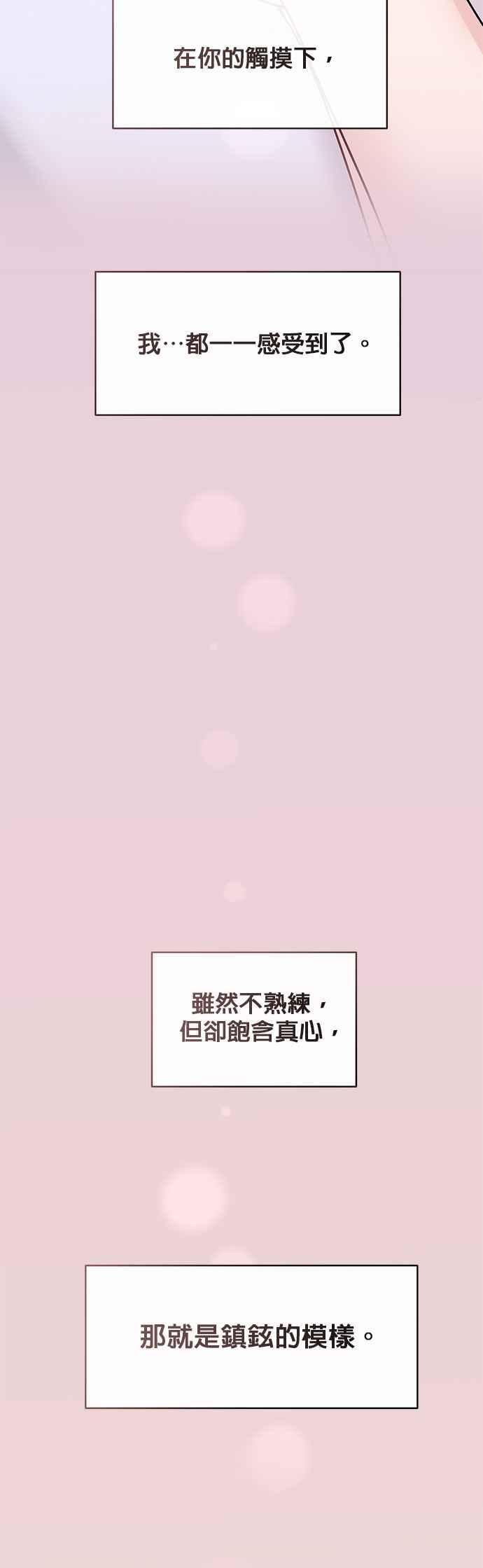 《他不是我的理想型》第41话 第86页