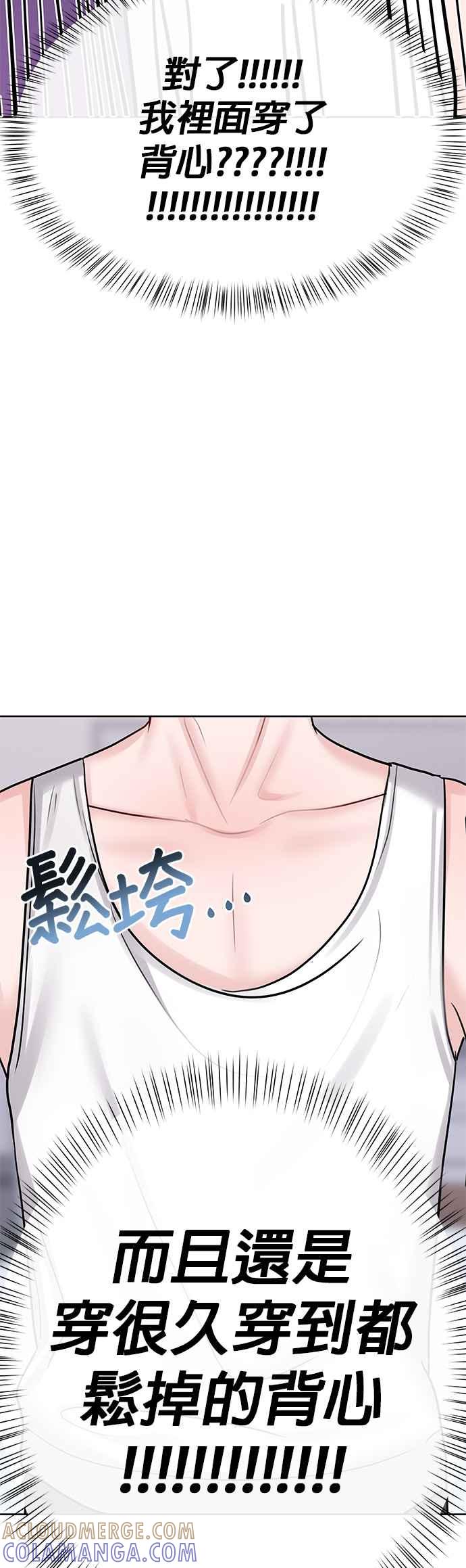 《他不是我的理想型》第41话 第58页